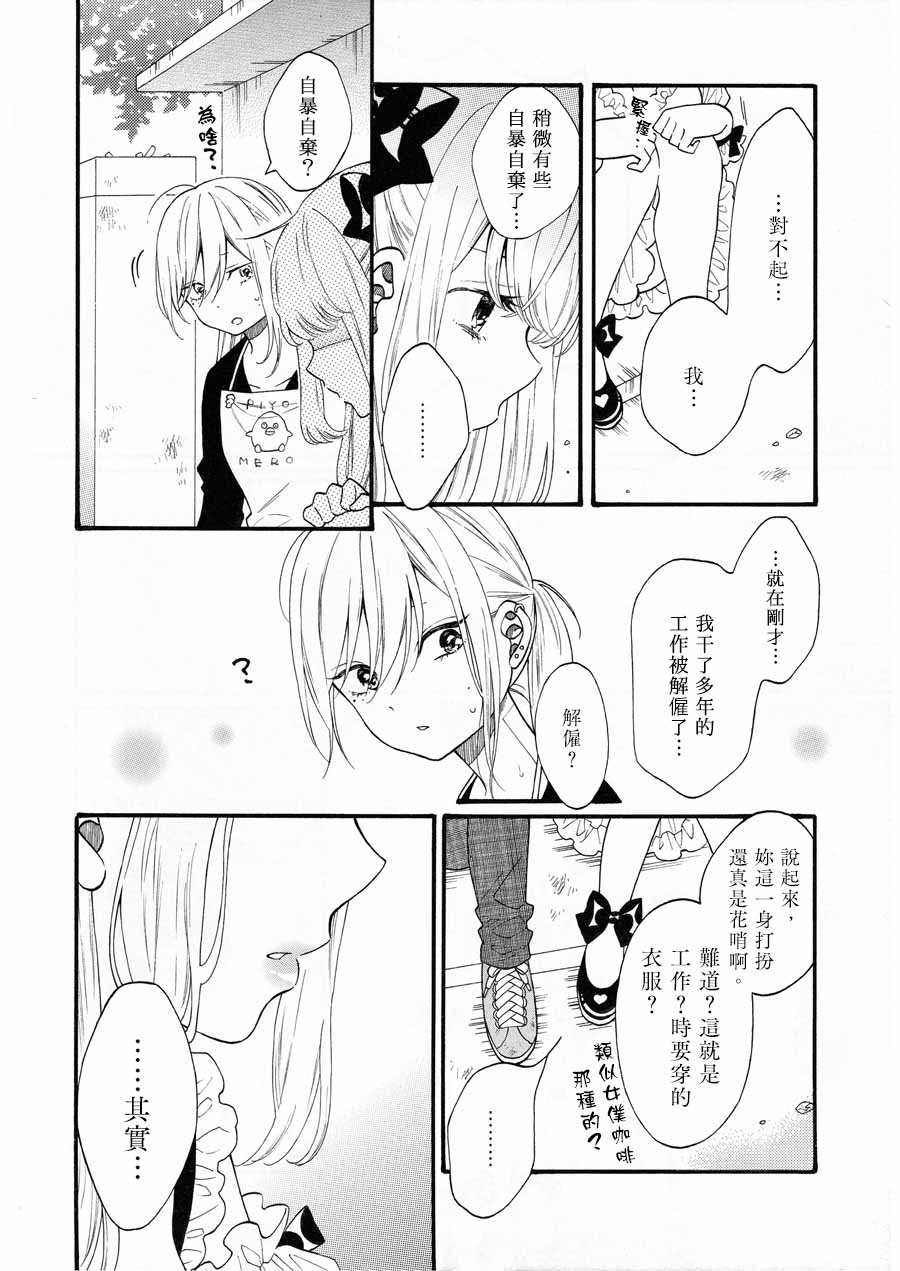 原创失业百合短篇作品集韩漫全集-第02话无删减无遮挡章节图片 