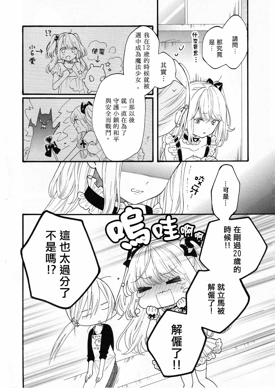 原创失业百合短篇作品集韩漫全集-第02话无删减无遮挡章节图片 