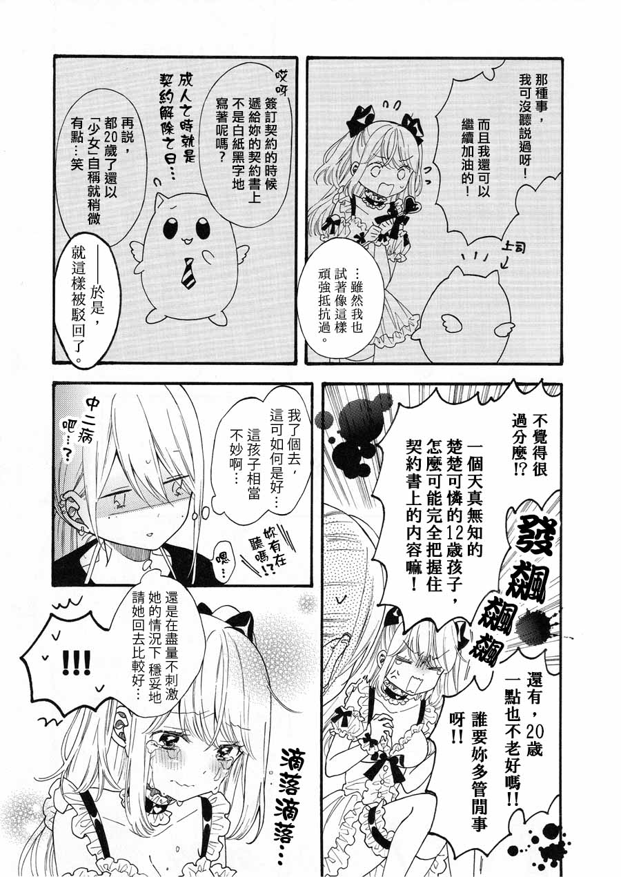 原创失业百合短篇作品集韩漫全集-第02话无删减无遮挡章节图片 