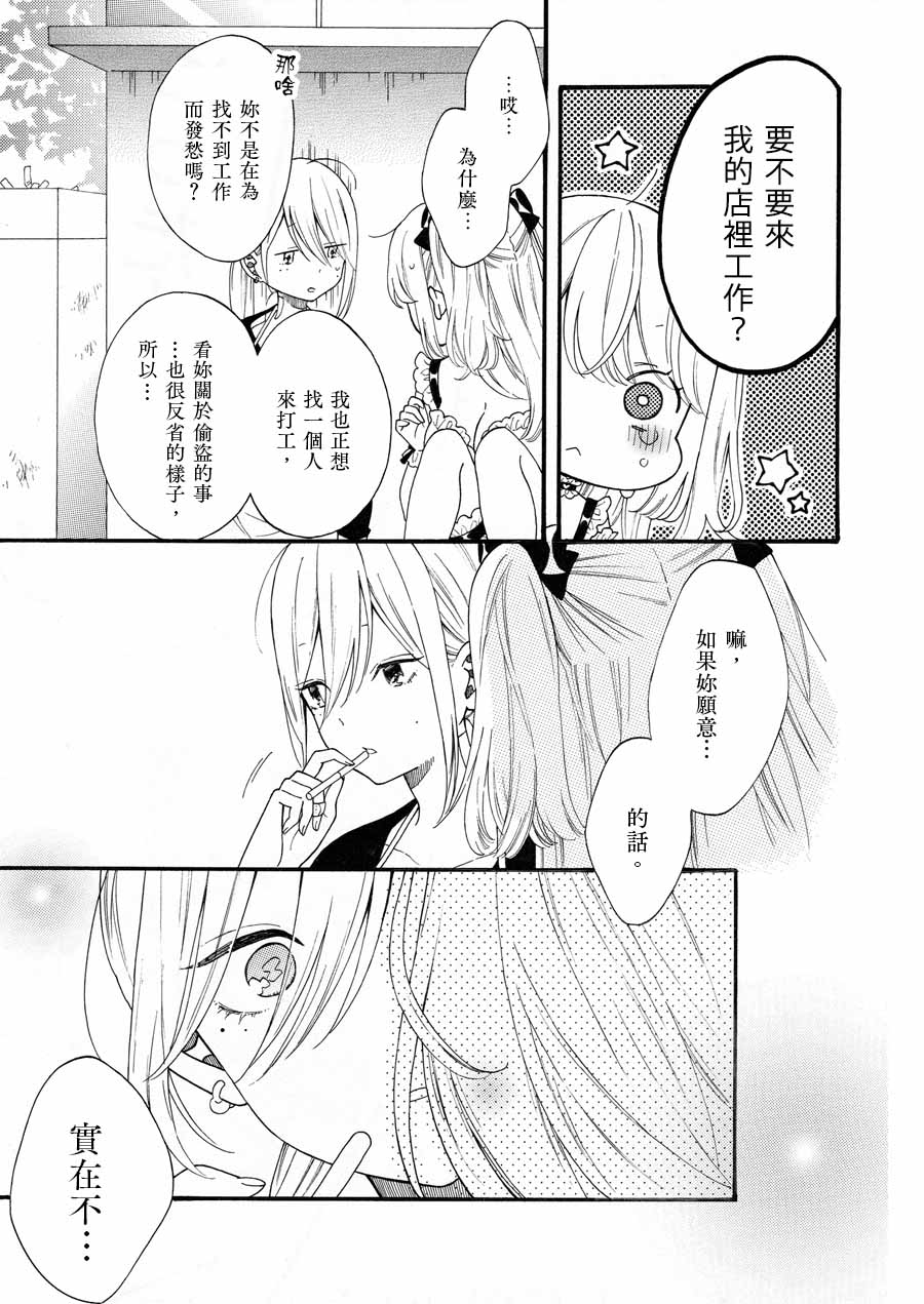 原创失业百合短篇作品集韩漫全集-第02话无删减无遮挡章节图片 