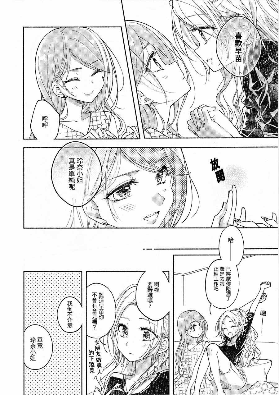 原创失业百合短篇作品集韩漫全集-第03话无删减无遮挡章节图片 