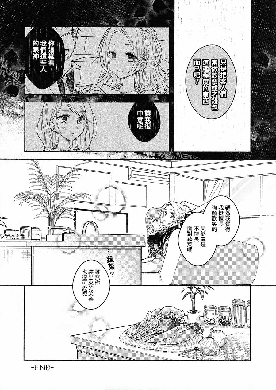 原创失业百合短篇作品集韩漫全集-第03话无删减无遮挡章节图片 