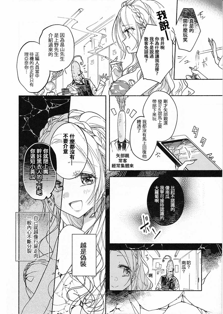 原创失业百合短篇作品集韩漫全集-第03话无删减无遮挡章节图片 