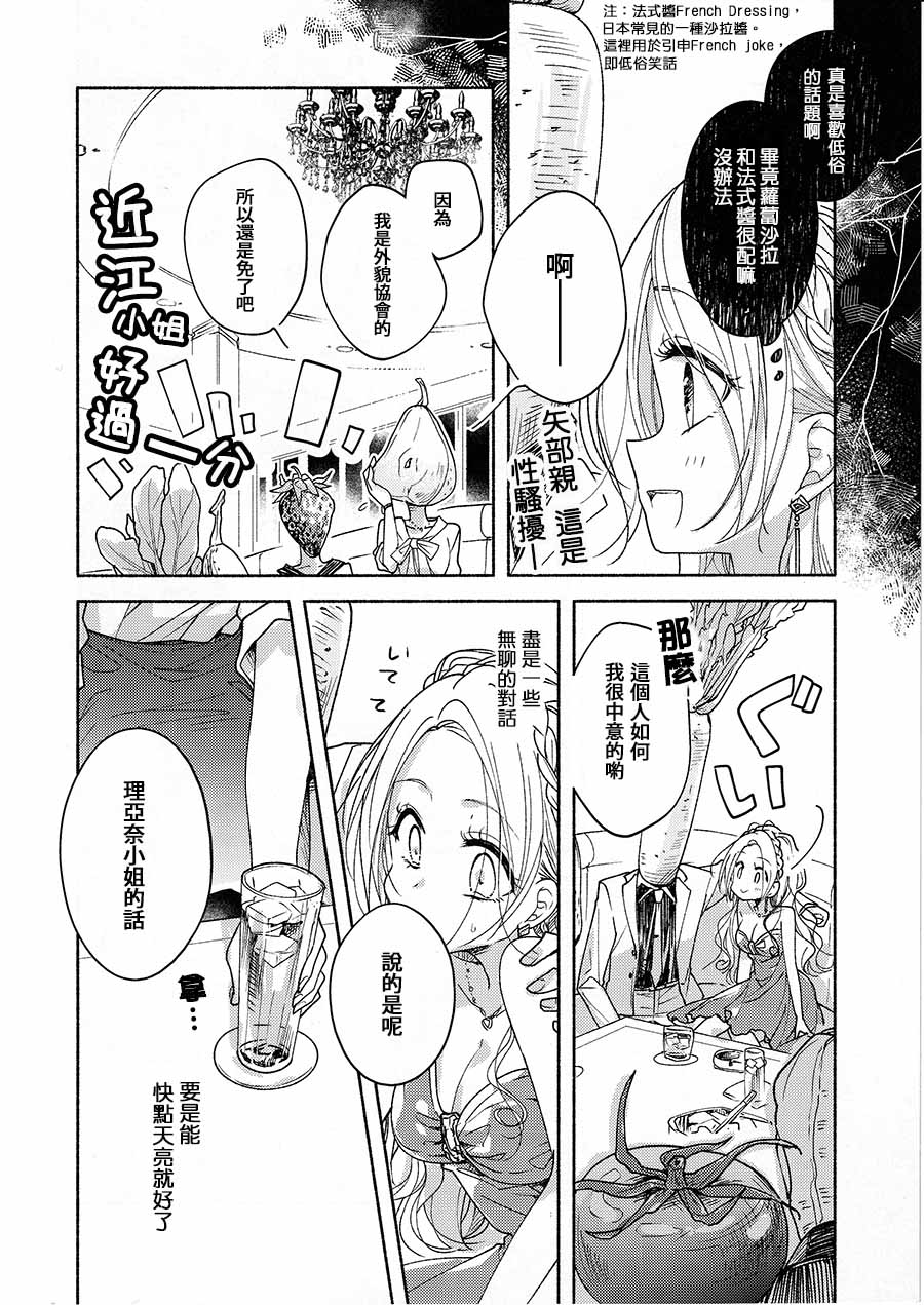 原创失业百合短篇作品集韩漫全集-第03话无删减无遮挡章节图片 