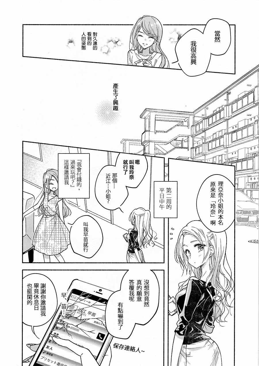 原创失业百合短篇作品集韩漫全集-第03话无删减无遮挡章节图片 