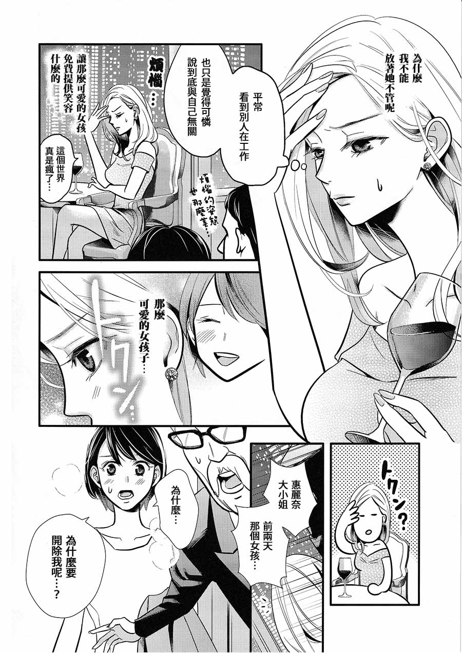 原创失业百合短篇作品集韩漫全集-第04话无删减无遮挡章节图片 