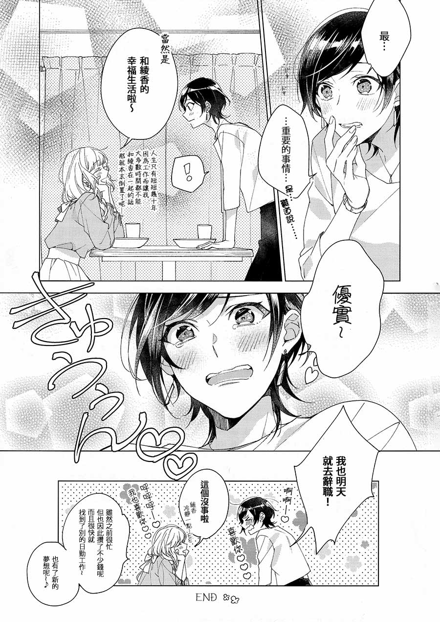 原创失业百合短篇作品集韩漫全集-第05话无删减无遮挡章节图片 
