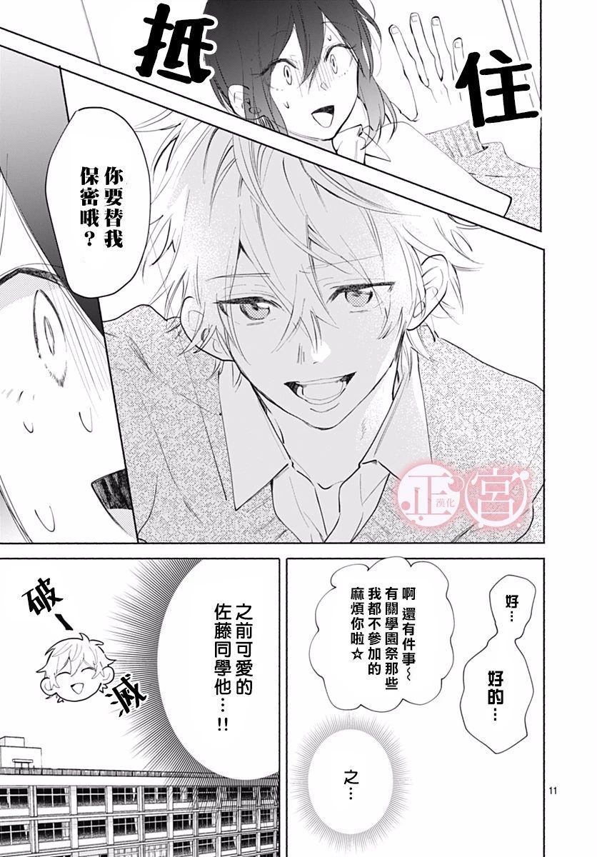 可爱的佐藤君韩漫全集-短篇无删减无遮挡章节图片 