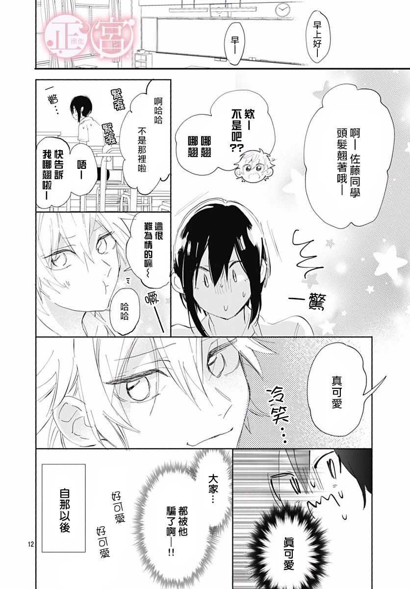 可爱的佐藤君韩漫全集-短篇无删减无遮挡章节图片 