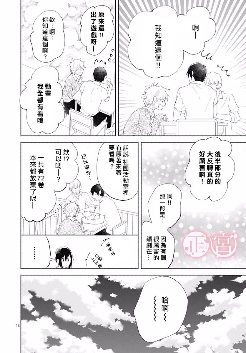 可爱的佐藤君韩漫全集-短篇无删减无遮挡章节图片 