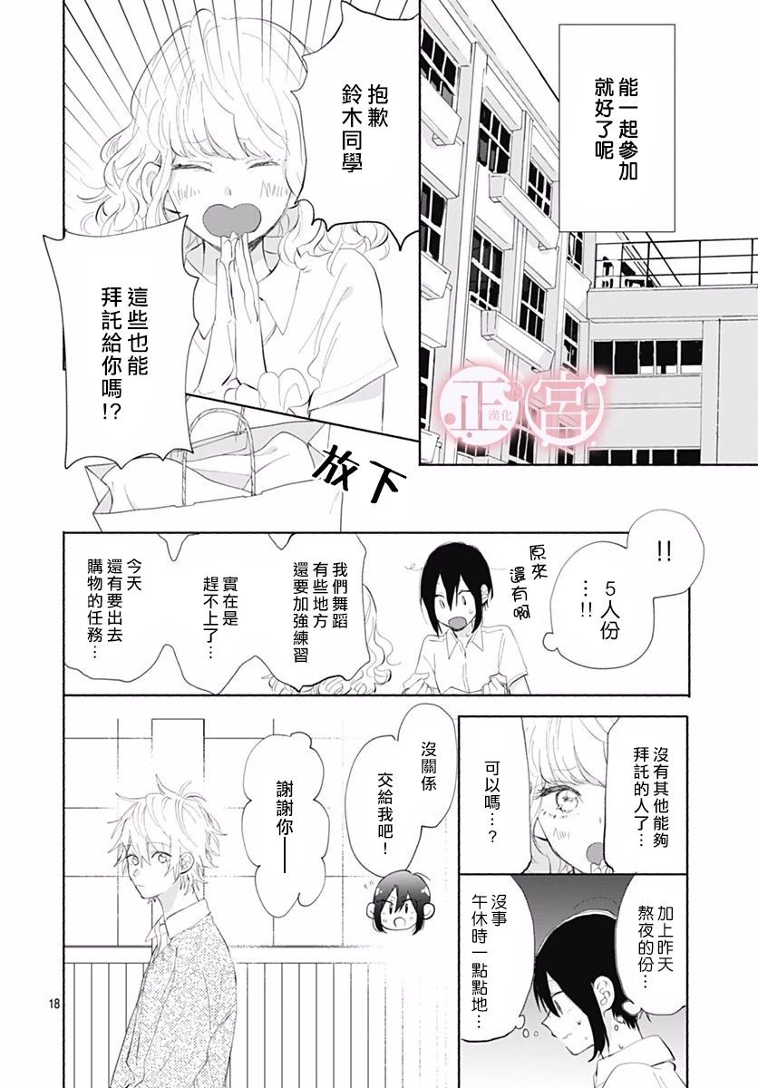 可爱的佐藤君韩漫全集-短篇无删减无遮挡章节图片 