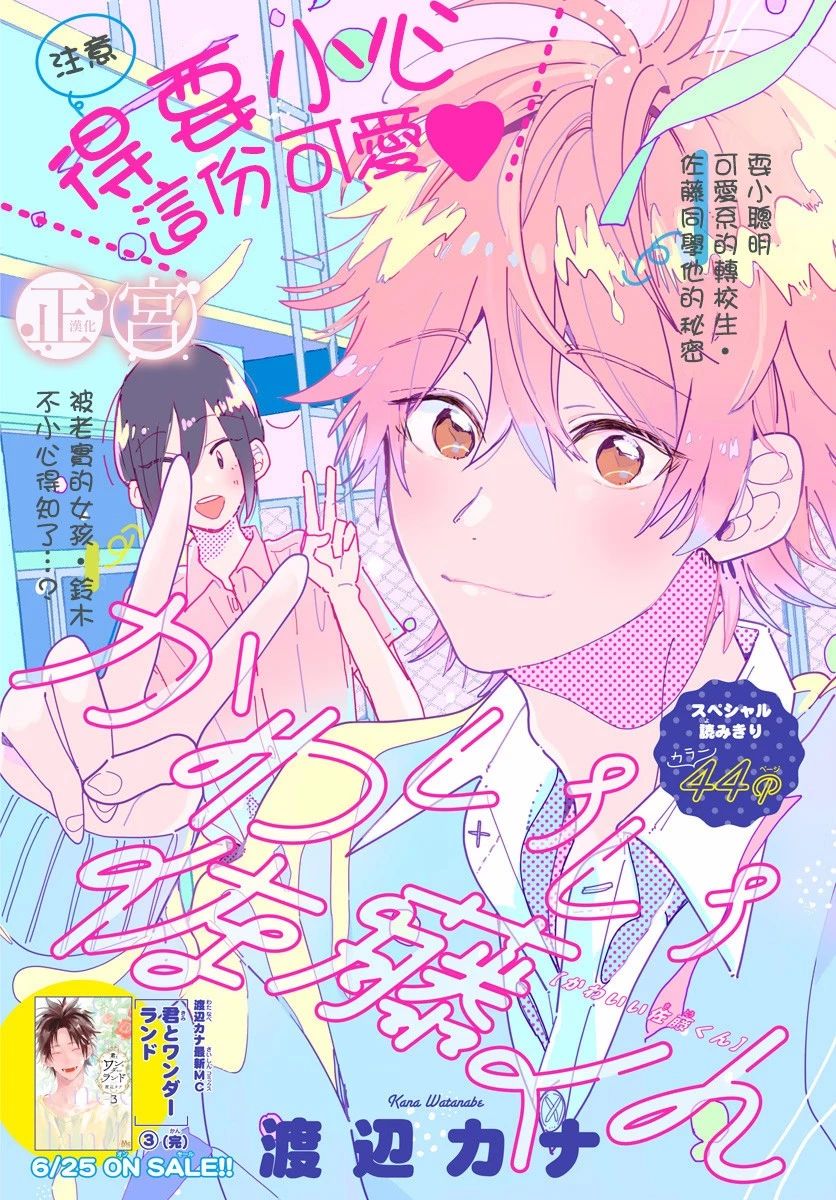 可爱的佐藤君韩漫全集-短篇无删减无遮挡章节图片 