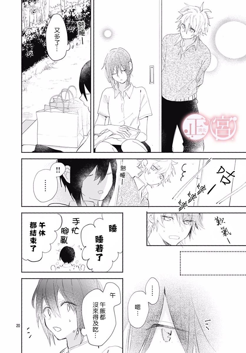可爱的佐藤君韩漫全集-短篇无删减无遮挡章节图片 