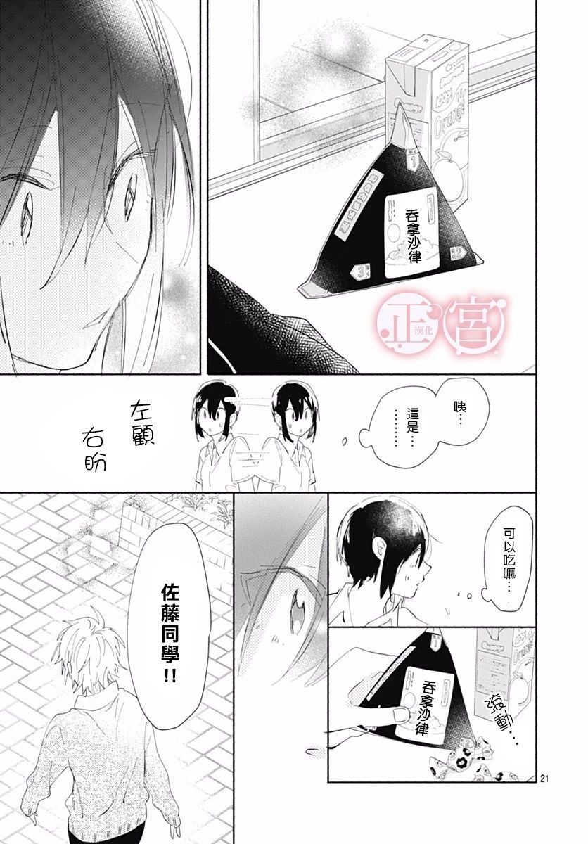 可爱的佐藤君韩漫全集-短篇无删减无遮挡章节图片 
