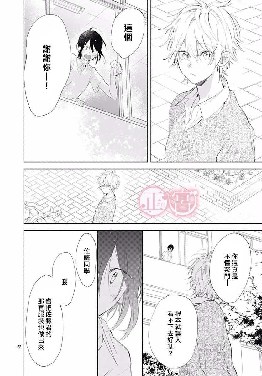 可爱的佐藤君韩漫全集-短篇无删减无遮挡章节图片 