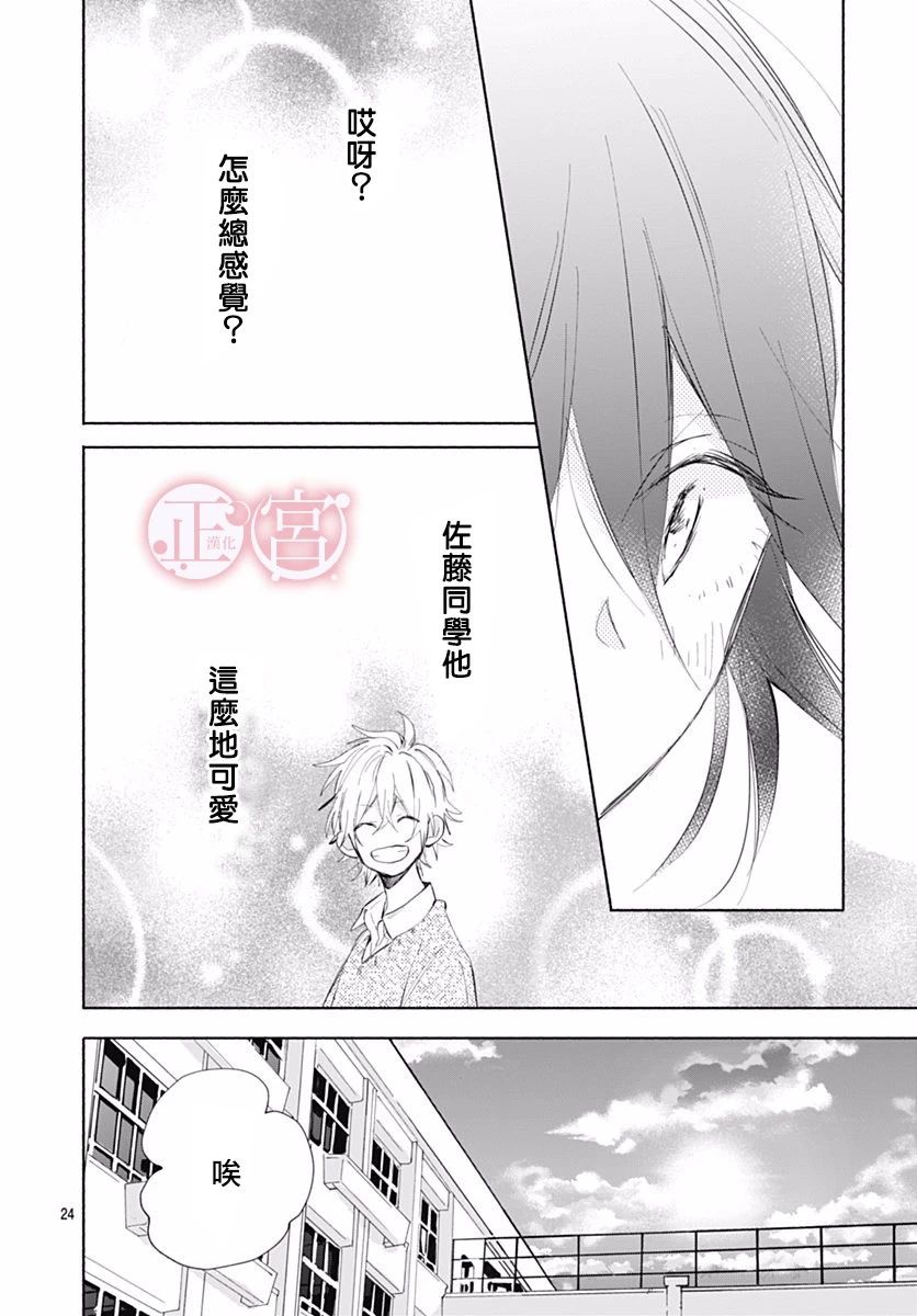 可爱的佐藤君韩漫全集-短篇无删减无遮挡章节图片 