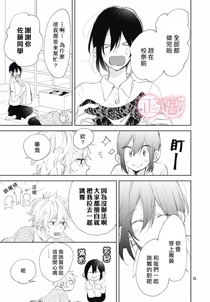 可爱的佐藤君韩漫全集-短篇无删减无遮挡章节图片 