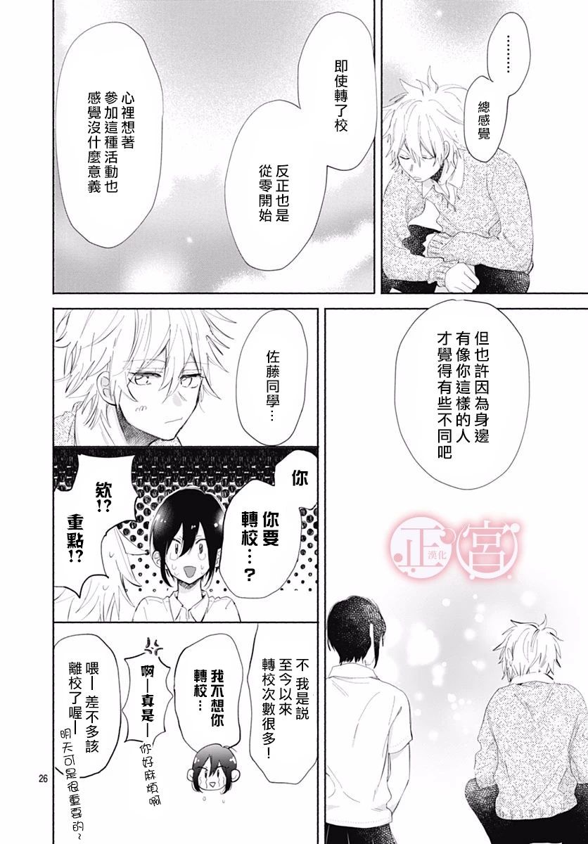 可爱的佐藤君韩漫全集-短篇无删减无遮挡章节图片 