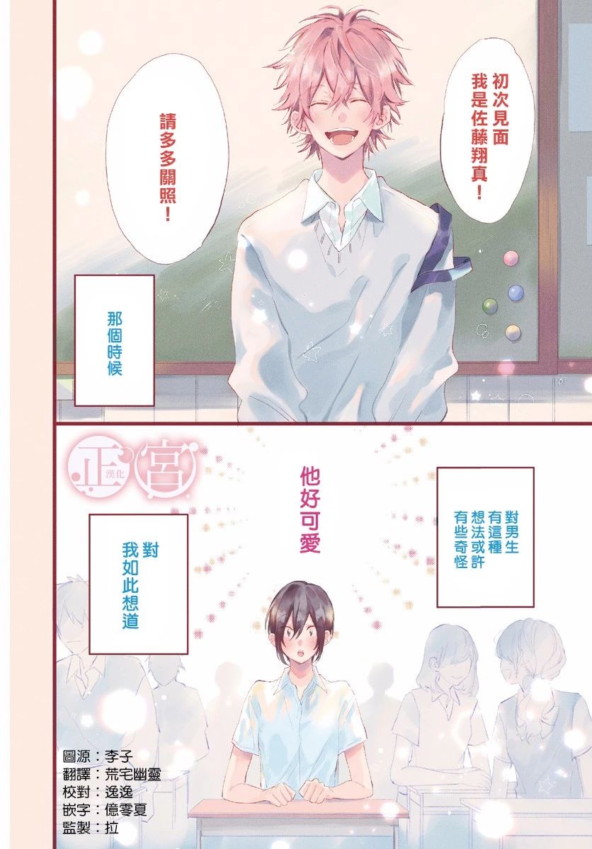 可爱的佐藤君韩漫全集-短篇无删减无遮挡章节图片 