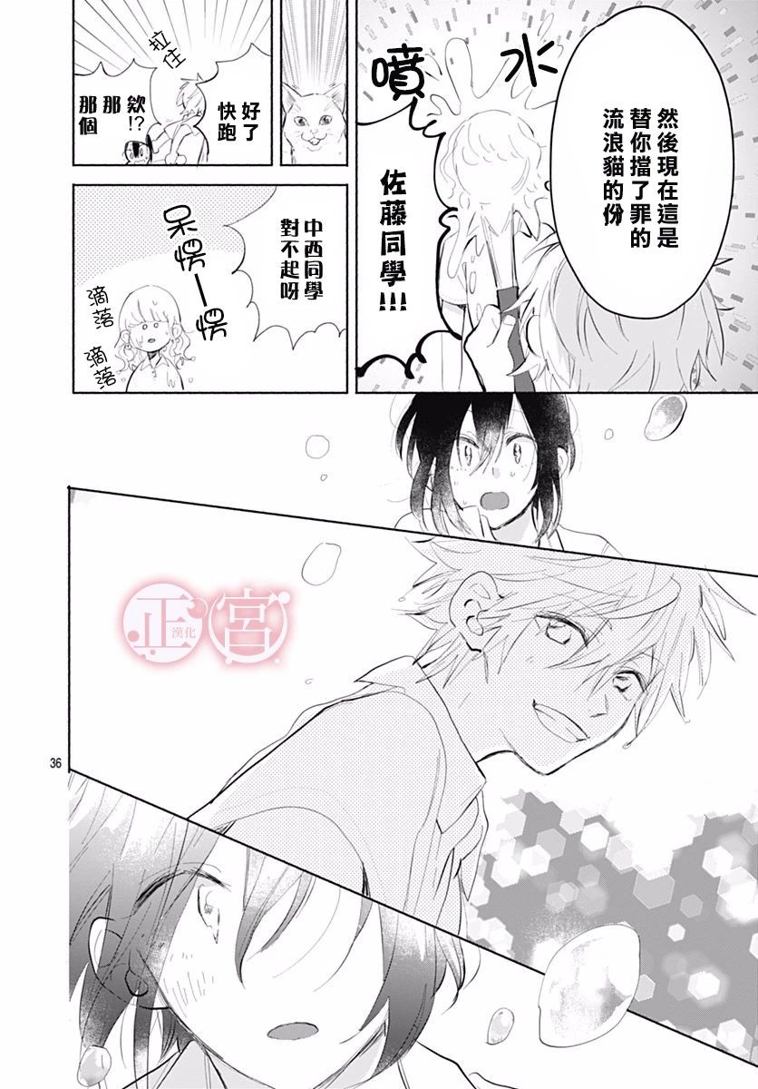 可爱的佐藤君韩漫全集-短篇无删减无遮挡章节图片 