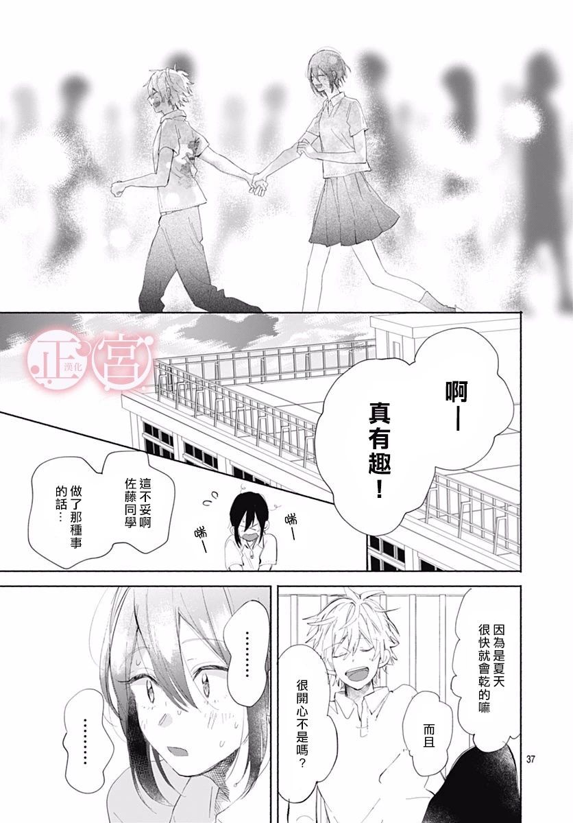 可爱的佐藤君韩漫全集-短篇无删减无遮挡章节图片 