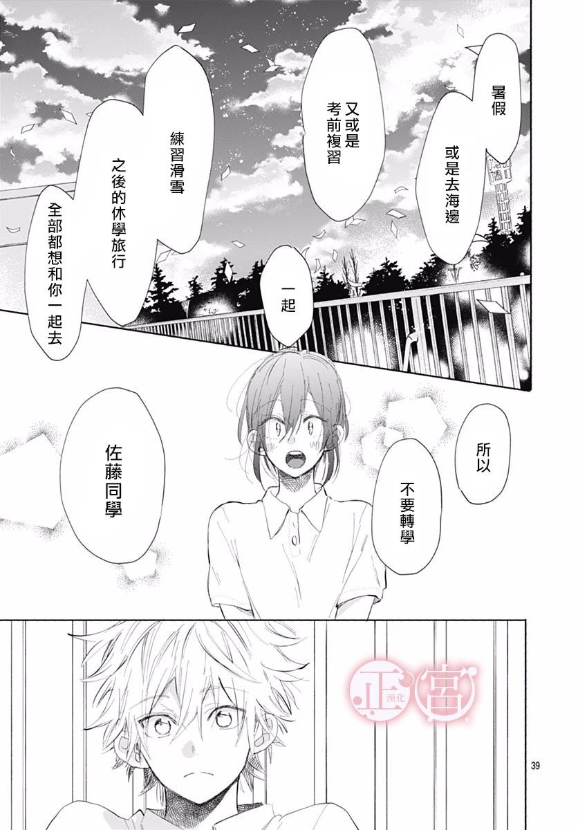 可爱的佐藤君韩漫全集-短篇无删减无遮挡章节图片 