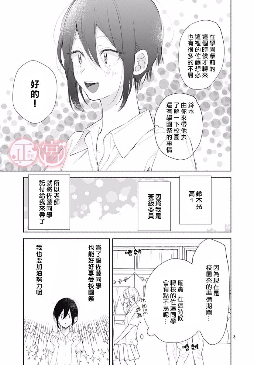 可爱的佐藤君韩漫全集-短篇无删减无遮挡章节图片 