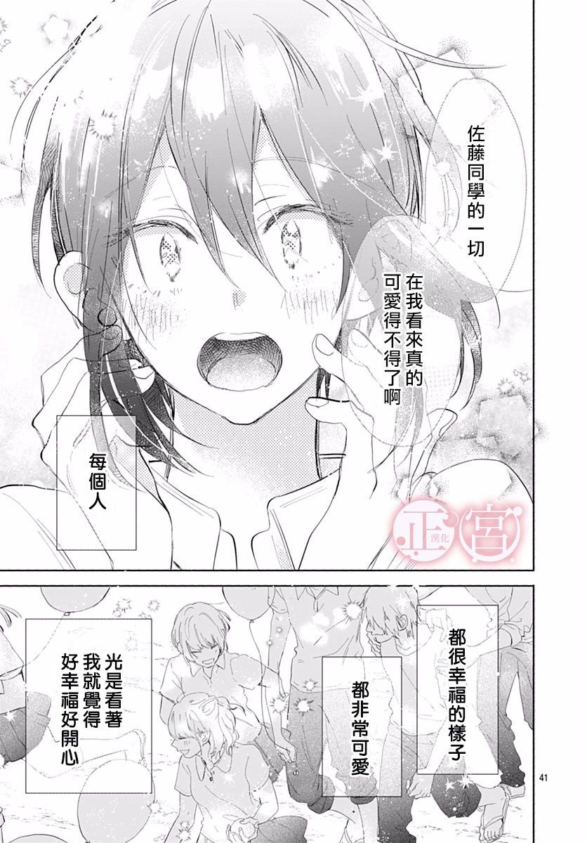 可爱的佐藤君韩漫全集-短篇无删减无遮挡章节图片 