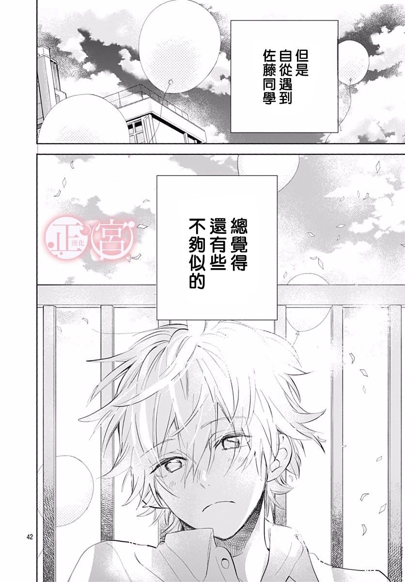 可爱的佐藤君韩漫全集-短篇无删减无遮挡章节图片 