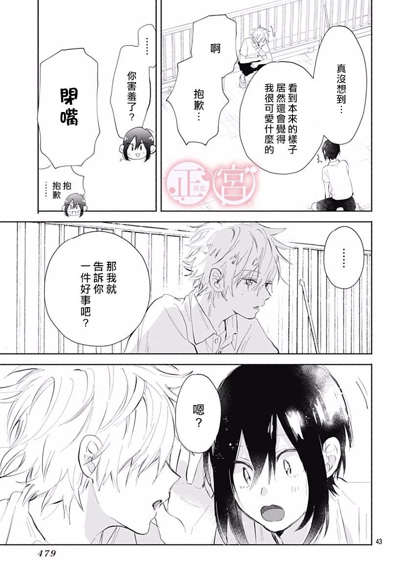 可爱的佐藤君韩漫全集-短篇无删减无遮挡章节图片 