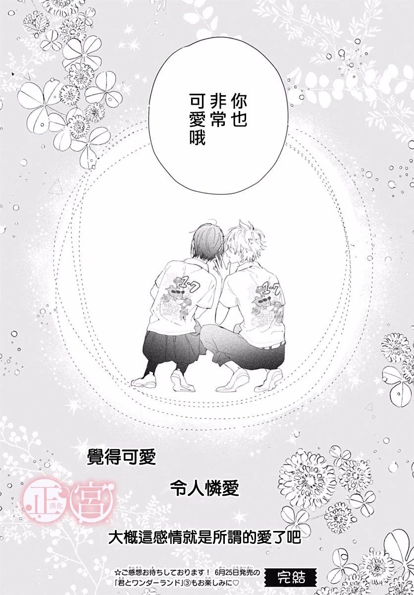 可爱的佐藤君韩漫全集-短篇无删减无遮挡章节图片 
