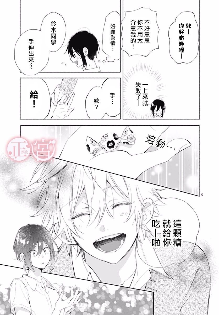 可爱的佐藤君韩漫全集-短篇无删减无遮挡章节图片 