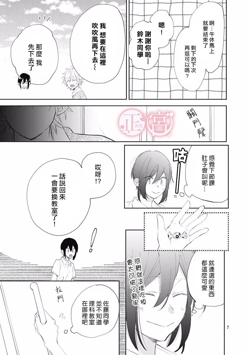 可爱的佐藤君韩漫全集-短篇无删减无遮挡章节图片 