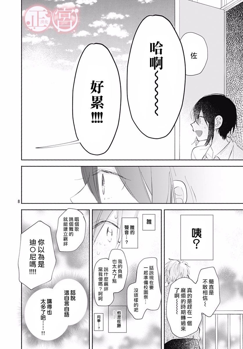 可爱的佐藤君韩漫全集-短篇无删减无遮挡章节图片 