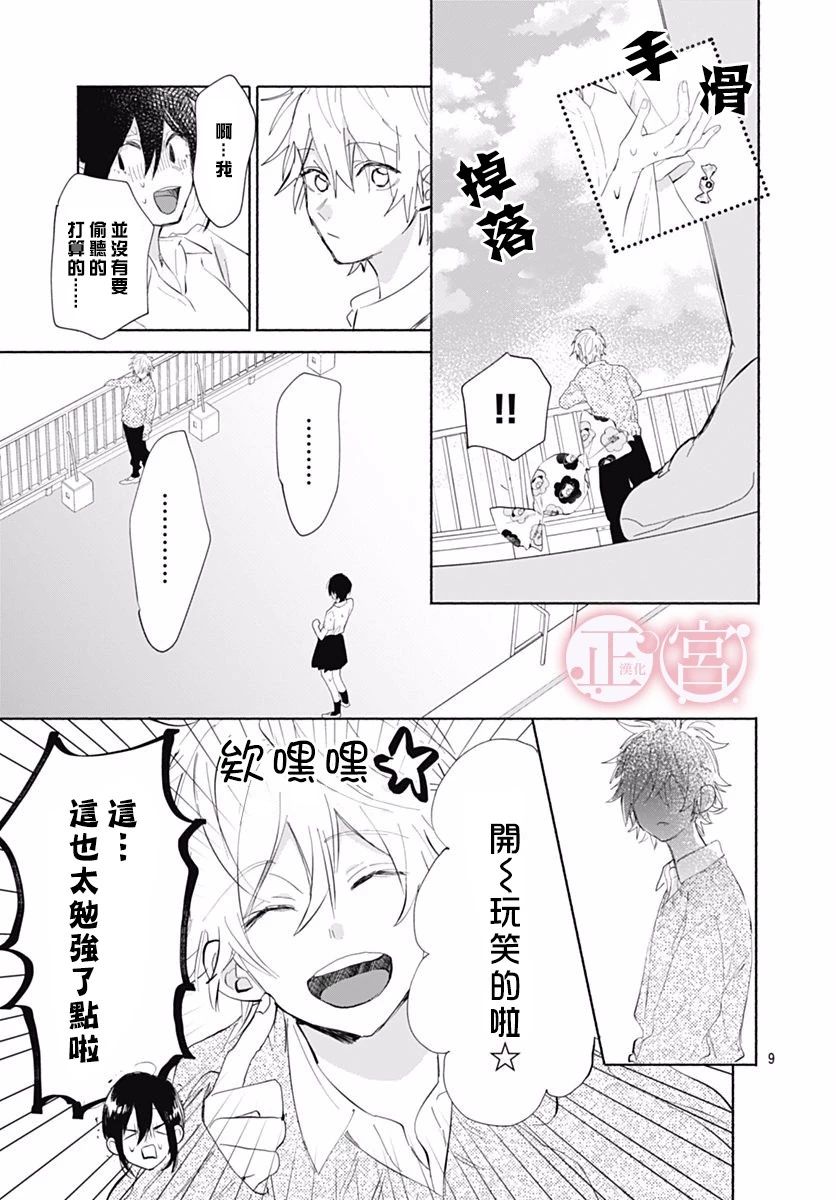 可爱的佐藤君韩漫全集-短篇无删减无遮挡章节图片 