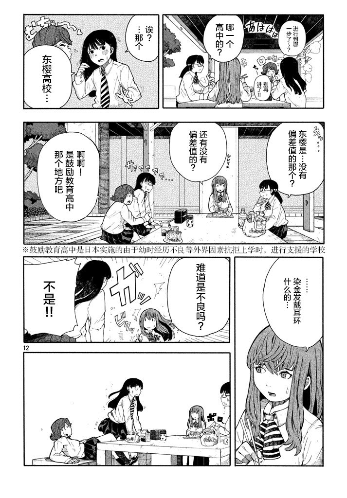 我的女友是男人韩漫全集-短篇无删减无遮挡章节图片 