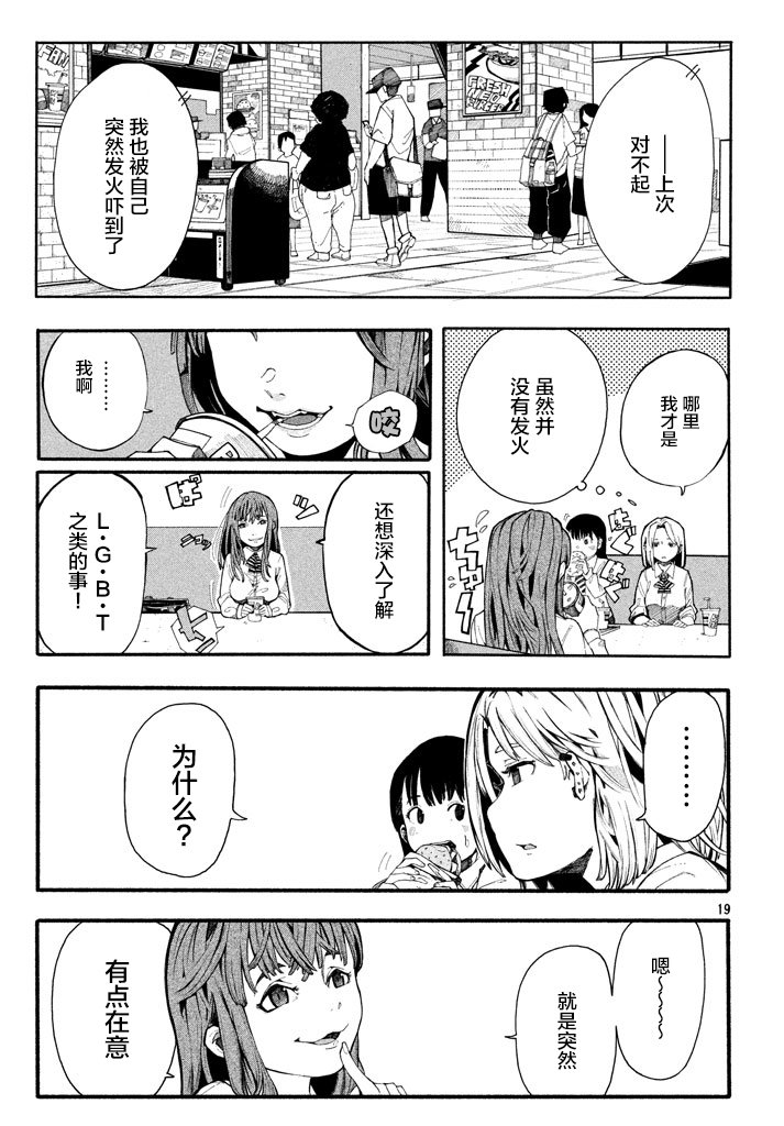 我的女友是男人韩漫全集-短篇无删减无遮挡章节图片 