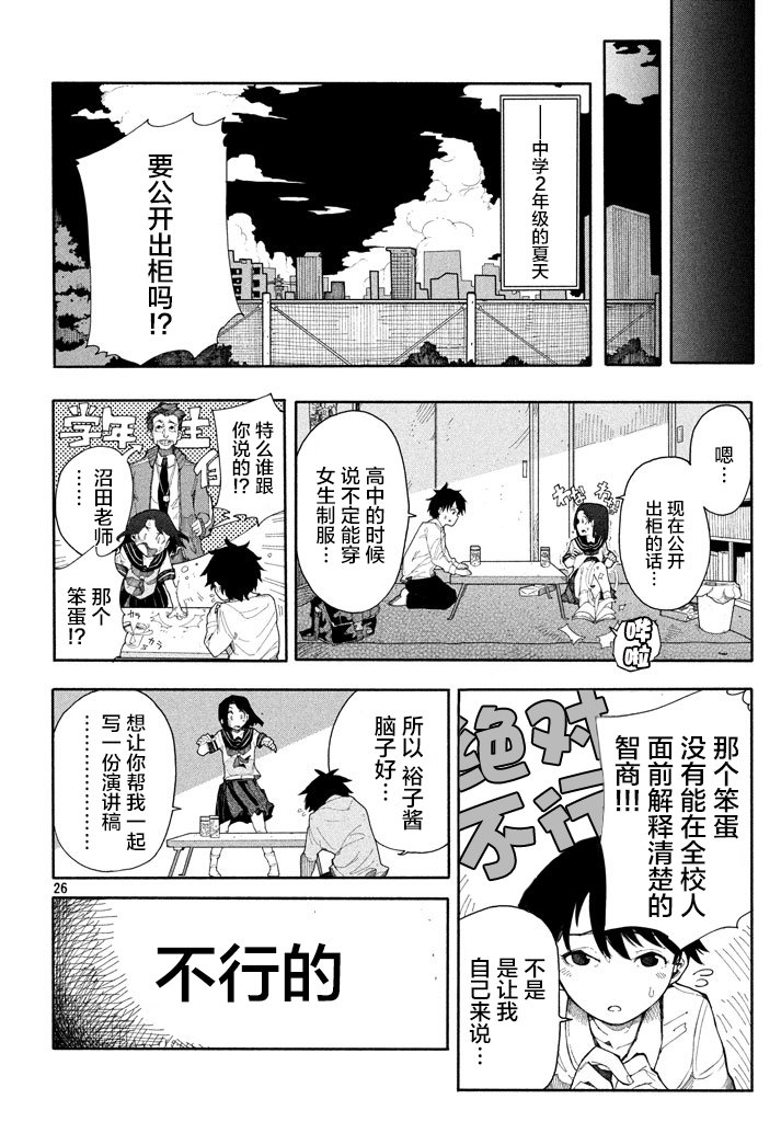我的女友是男人韩漫全集-短篇无删减无遮挡章节图片 