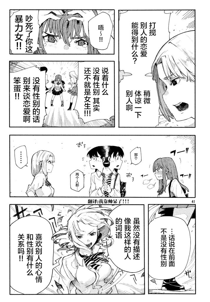 我的女友是男人韩漫全集-短篇无删减无遮挡章节图片 