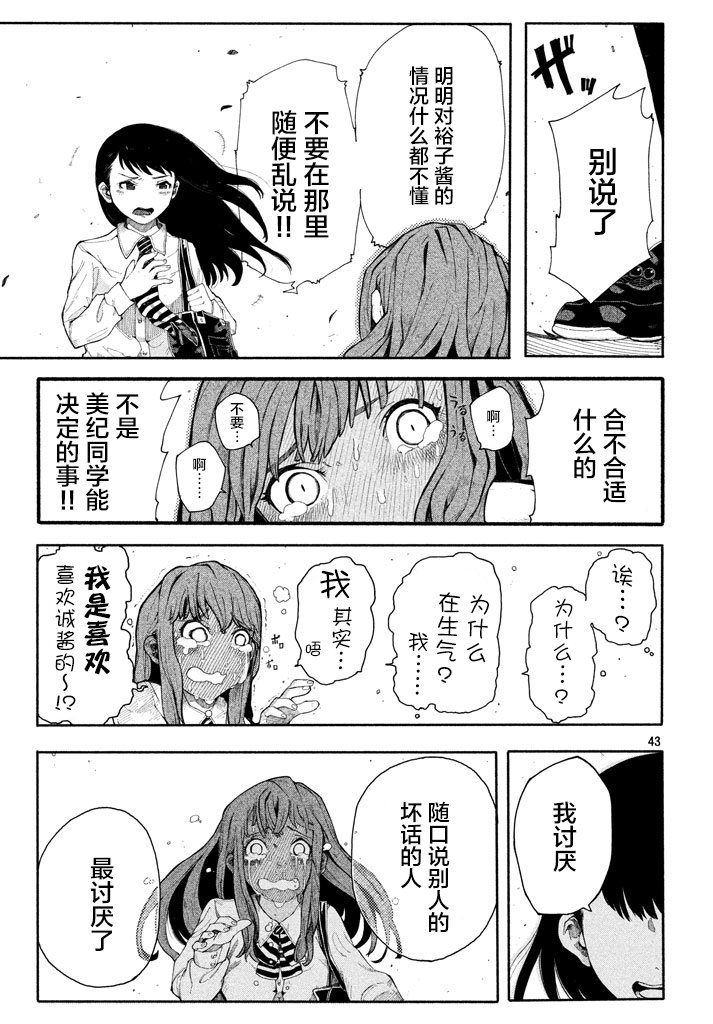 我的女友是男人韩漫全集-短篇无删减无遮挡章节图片 