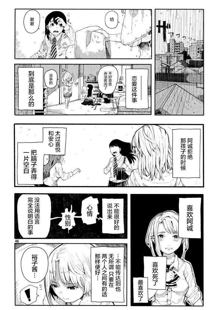 我的女友是男人韩漫全集-短篇无删减无遮挡章节图片 