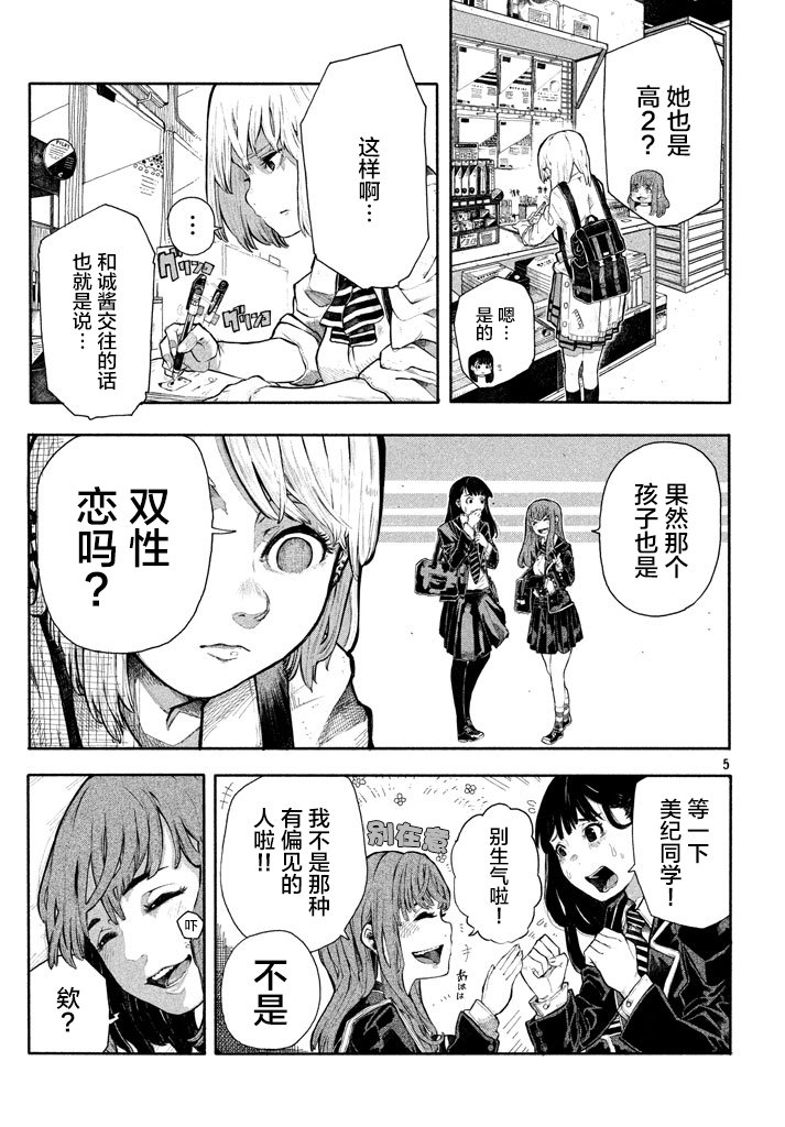 我的女友是男人韩漫全集-短篇无删减无遮挡章节图片 