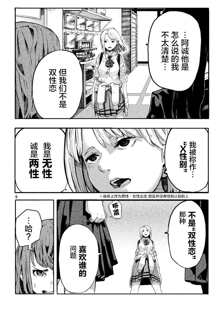 我的女友是男人韩漫全集-短篇无删减无遮挡章节图片 