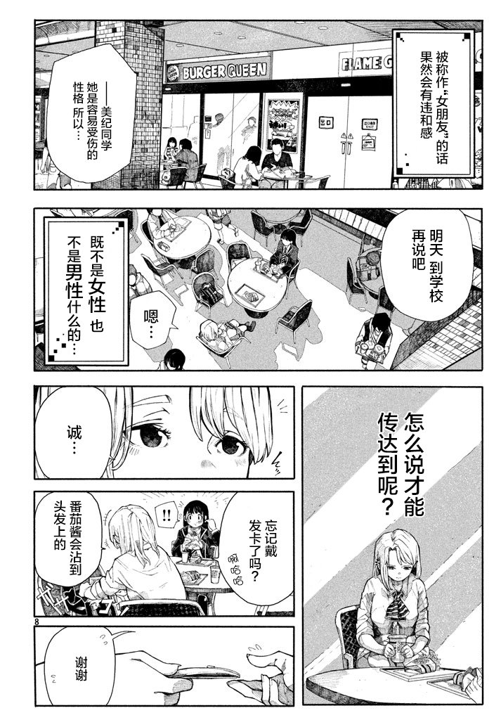 我的女友是男人韩漫全集-短篇无删减无遮挡章节图片 