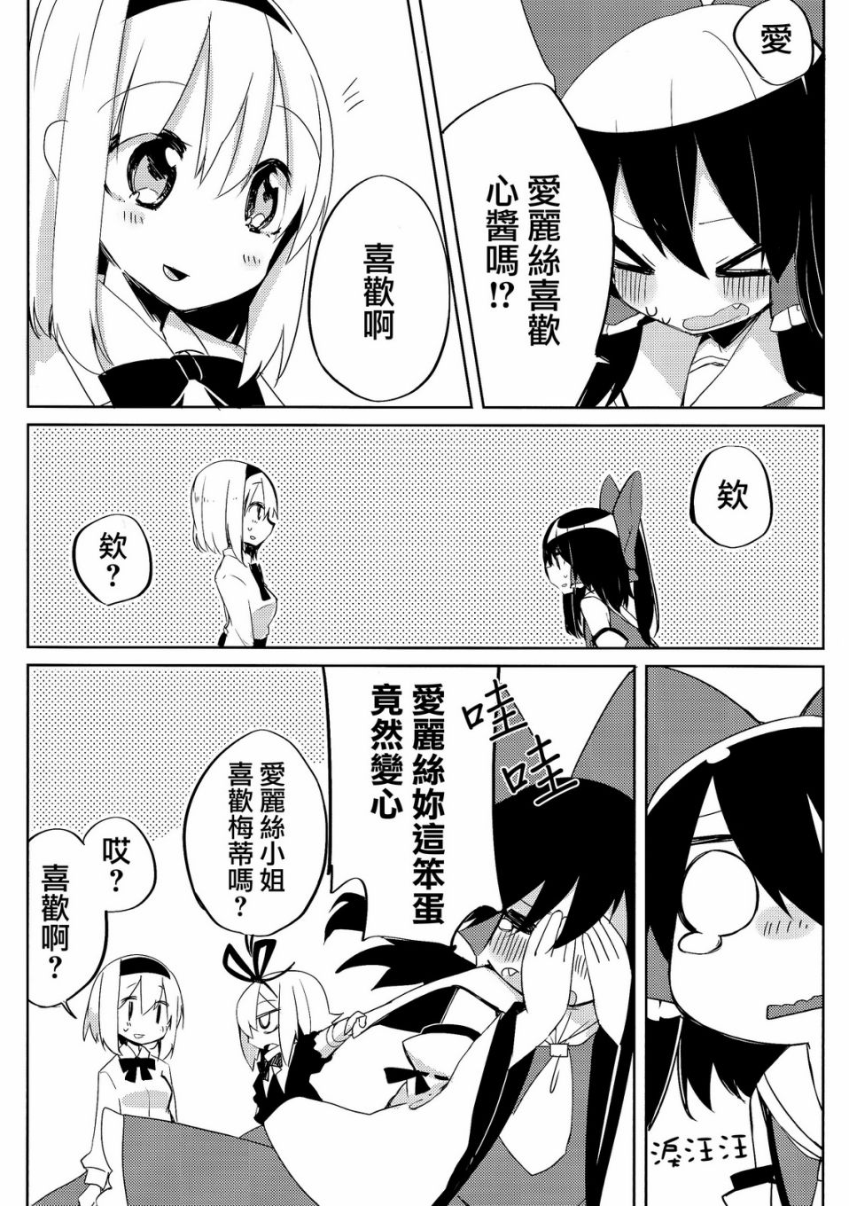 like like like韩漫全集-短篇无删减无遮挡章节图片 
