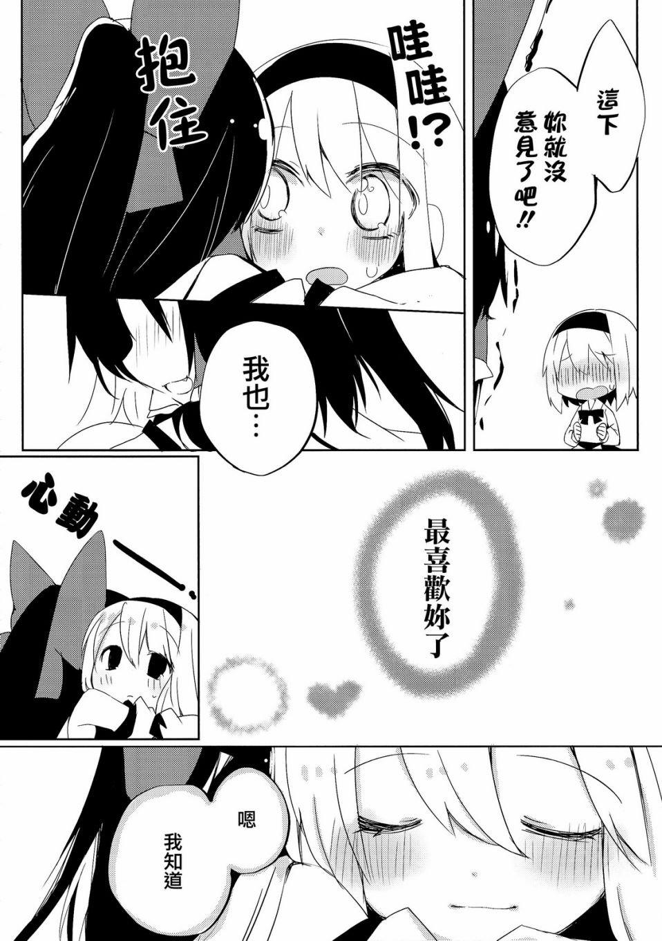 like like like韩漫全集-短篇无删减无遮挡章节图片 