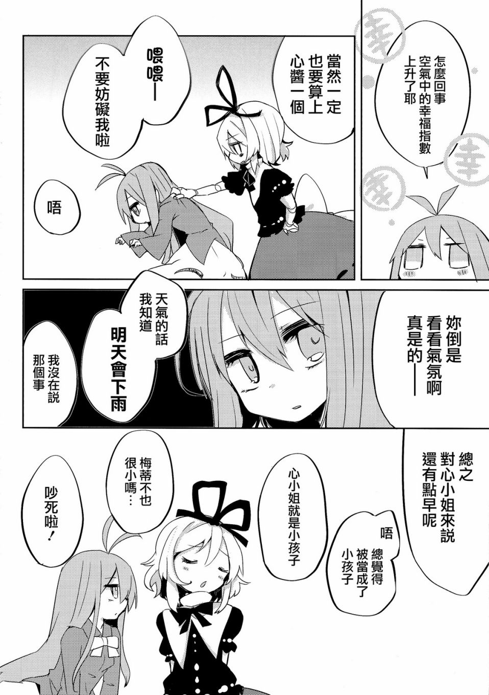 like like like韩漫全集-短篇无删减无遮挡章节图片 