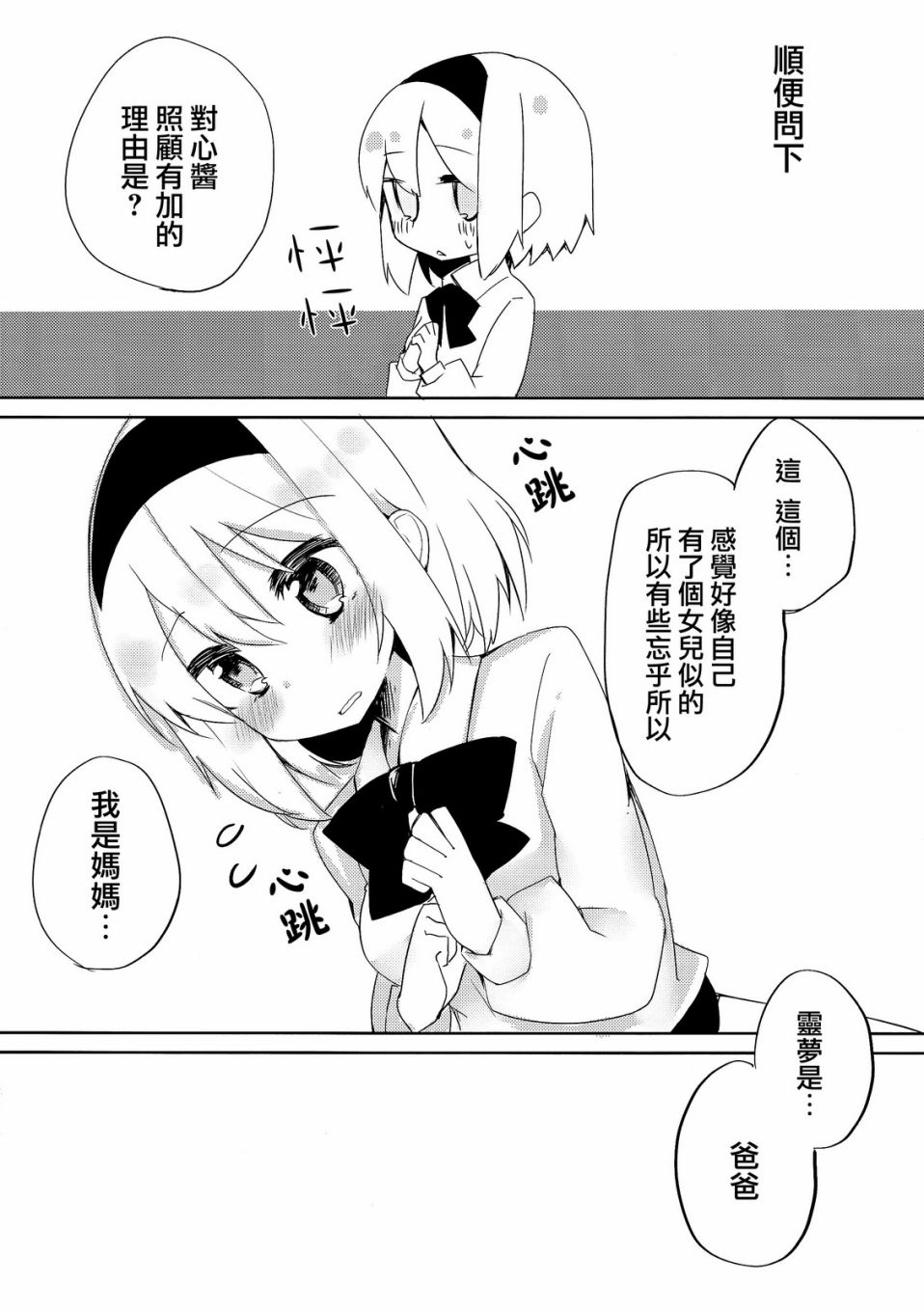 like like like韩漫全集-短篇无删减无遮挡章节图片 