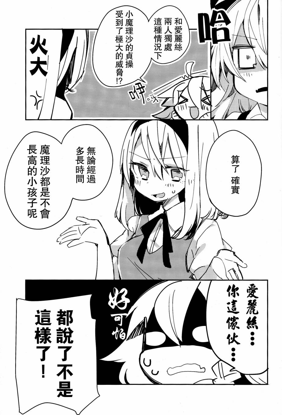 一定、是你的错韩漫全集-短篇无删减无遮挡章节图片 