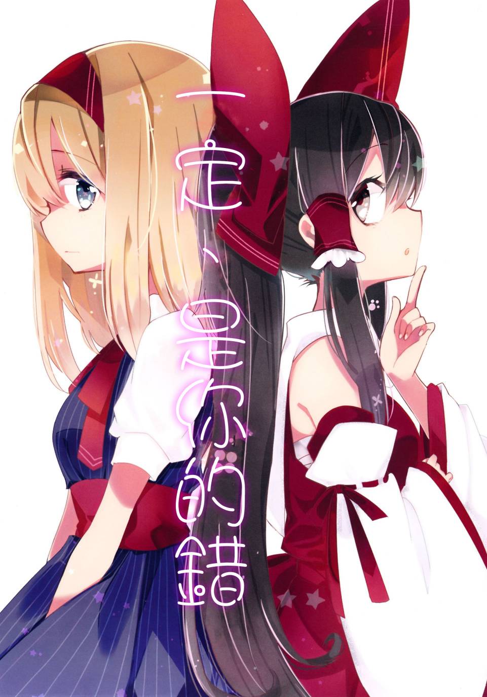 一定、是你的错韩漫全集-短篇无删减无遮挡章节图片 
